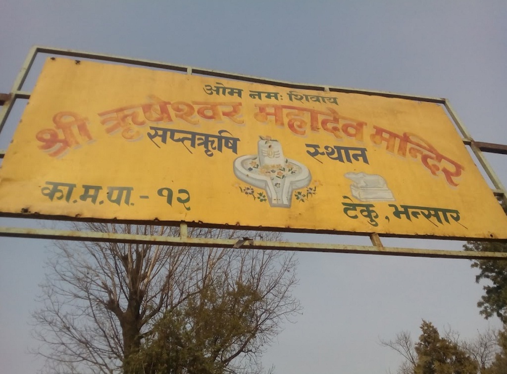 पञ्चमीमा ऋषेश्वर महादेव खुला रहने